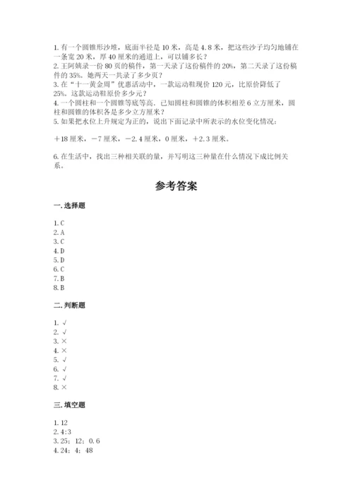 冀教版小学六年级下册数学期末综合素养测试卷及参考答案【综合卷】.docx