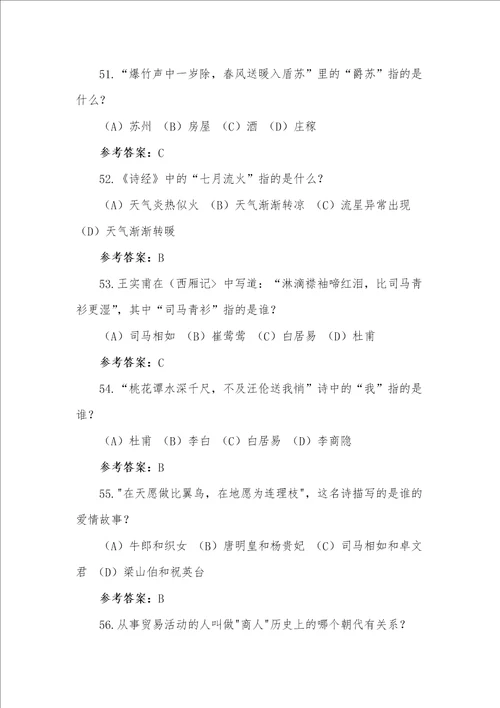 公务员历史常识100题含答案