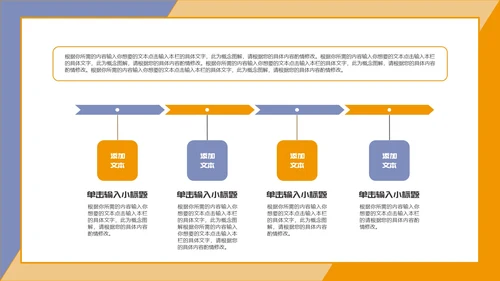 橘色蓝色拼接企业培训PPT模板
