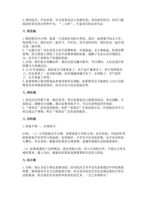 部编版四年级下册道德与法治 期末测试卷附参考答案（考试直接用）.docx