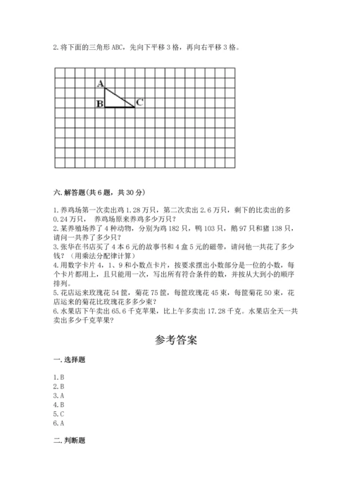 小学四年级下册数学期末测试卷（完整版）word版.docx