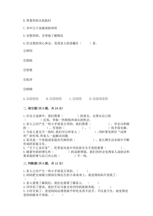 道德与法治五年级下册第1单元我们是一家人测试卷附答案（考试直接用）.docx