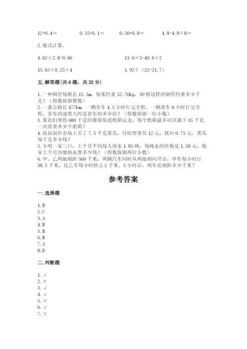 人教版小学五年级数学上册期中测试卷及完整答案【历年真题】.docx