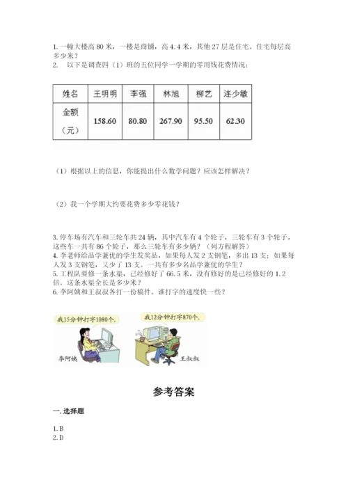 人教版数学五年级上册期末测试卷及答案【基础+提升】.docx