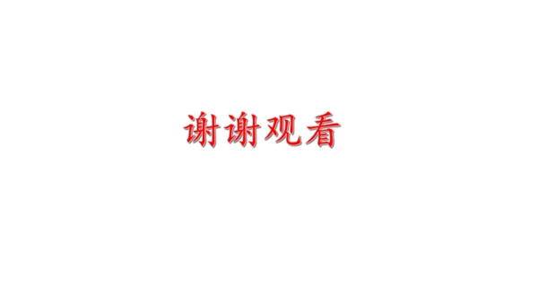 第六课建设美丽中国课件
