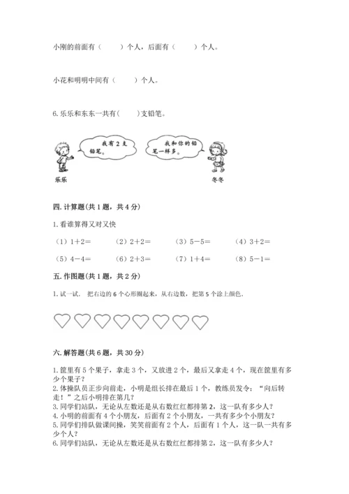 人教版一年级上册数学期中测试卷及参考答案【名师推荐】.docx