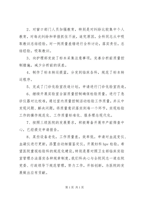 医院季度安全生产个人总结报告范文精选.docx