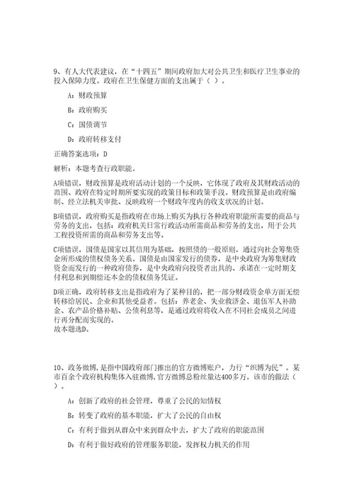 2023年四川成都市郫都区郫筒街道社区卫生服务中心招聘编外人员16人高频考点题库（公共基础共200题含答案解析）模拟练习试卷