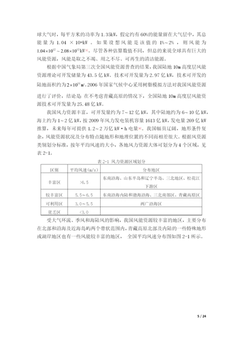 风力发电的现状及趋势--毕业论文设计.docx