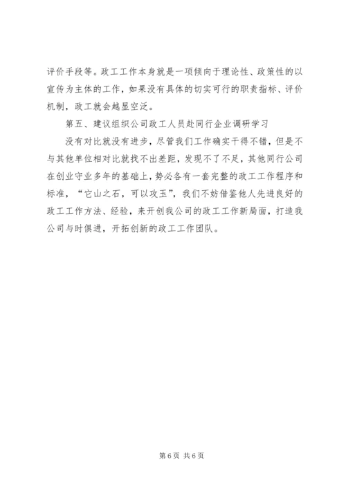 思想政治工作者队伍建设调研报告_1.docx