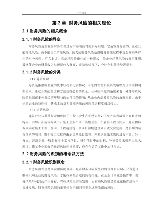 166020234_高梓琪_[论文]北京恒罡市政工程有限公司财务风险分析与防范.docx