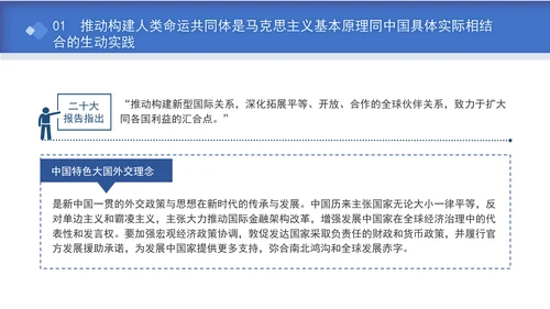 总书记APEC倡导构建人类命运共同体核心理念专题党课PPT