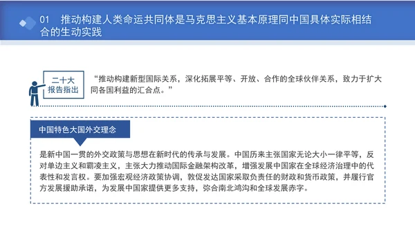 总书记APEC倡导构建人类命运共同体核心理念专题党课PPT