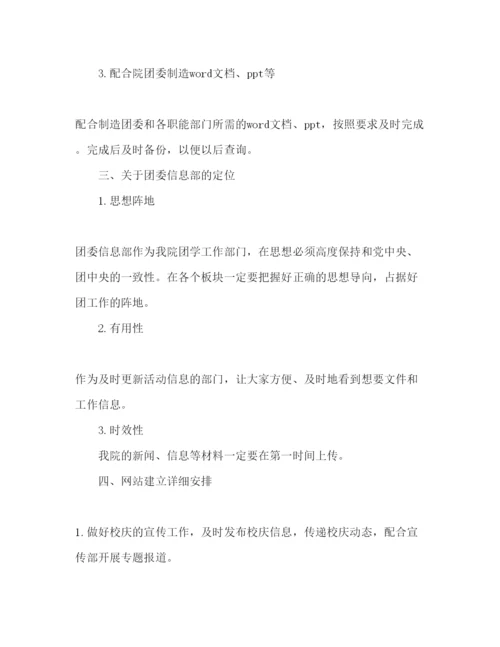 精编团委信息部工作参考计划范文1).docx