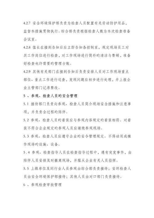 外来参观、检查人员安全管理制度.docx