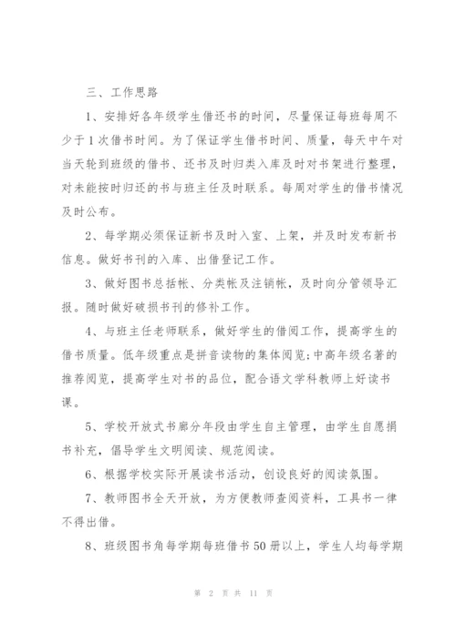 小学图书室工作计划表报告三篇.docx