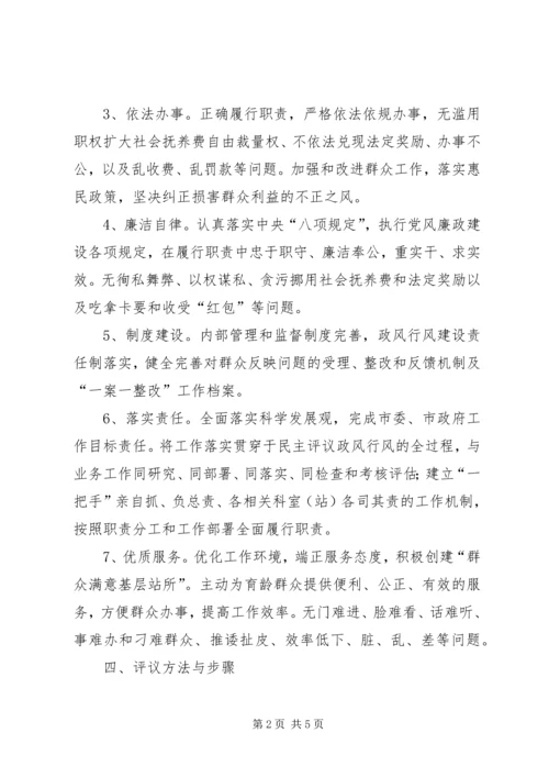 计生局民主评议政风行风工作实施方案.docx