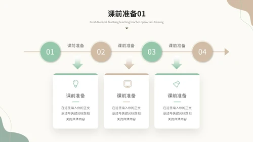 小清新绿植莫兰迪教学课件教师说课教育ppt模板说课稿