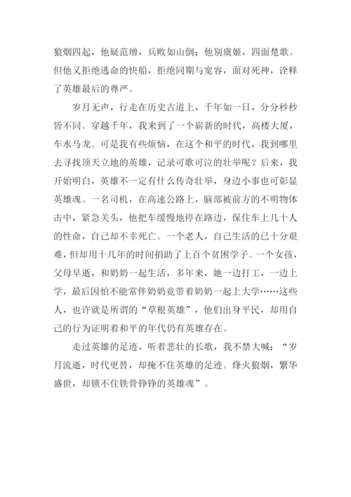 走过英雄的足迹作文.docx