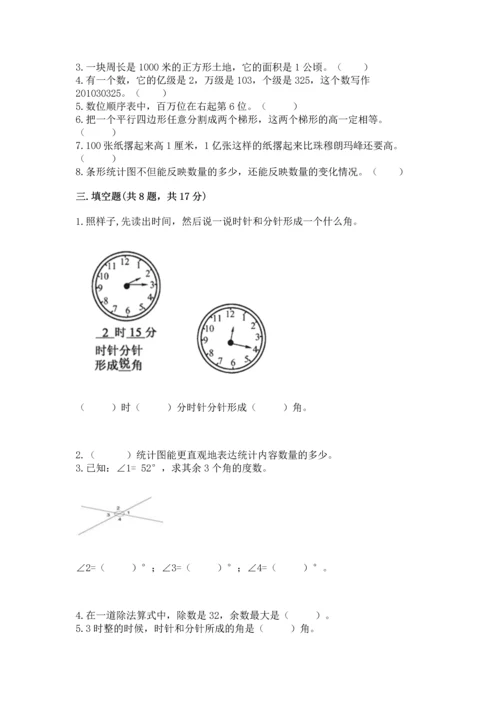 人教版四年级上册数学期末测试卷带答案（黄金题型）.docx