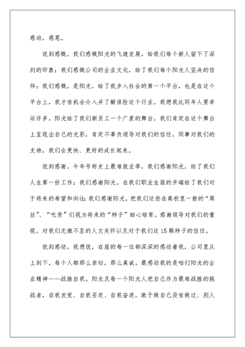 2022保险公司表态发言稿.综述 保险公司表态发言稿