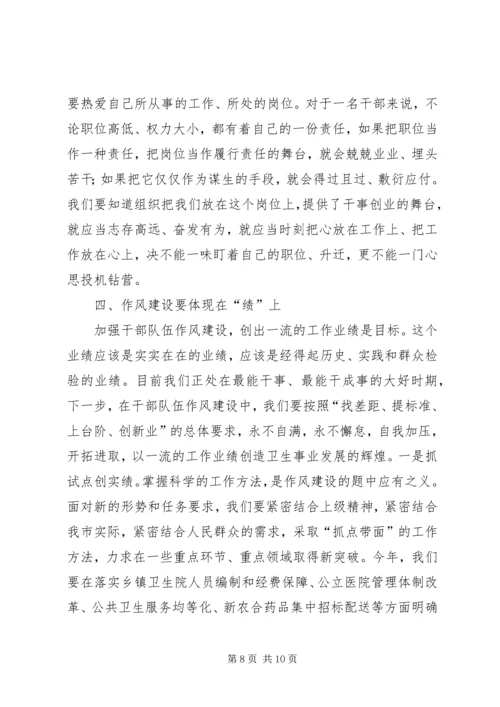 卫生系统干部作风建设年的讲话.docx