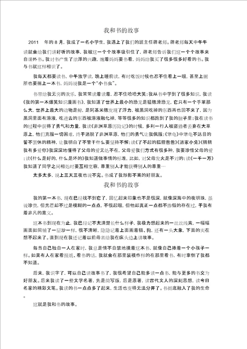 我地读书故事范文10篇