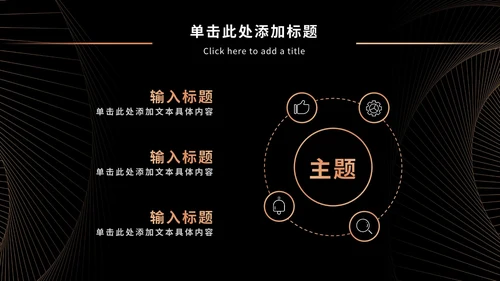黑金奢华商务PPT模板