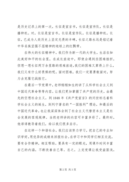 党课的学习总结.docx