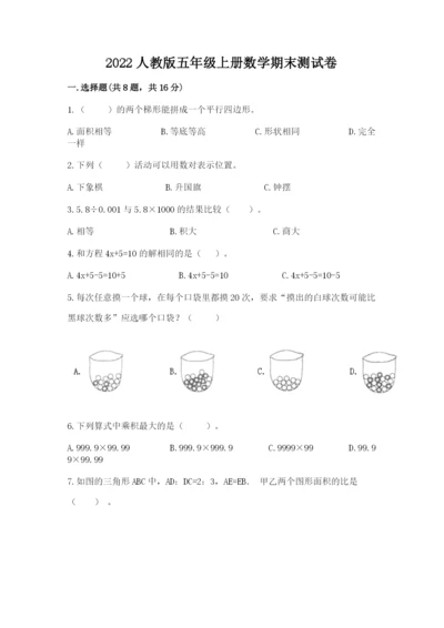 2022人教版五年级上册数学期末测试卷附答案（研优卷）.docx