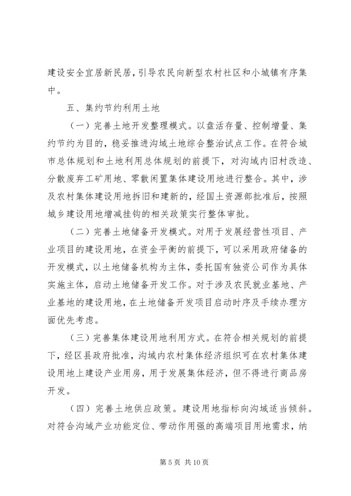 关于促进怀远在皖北县域经济中加快发展的若干意见.docx