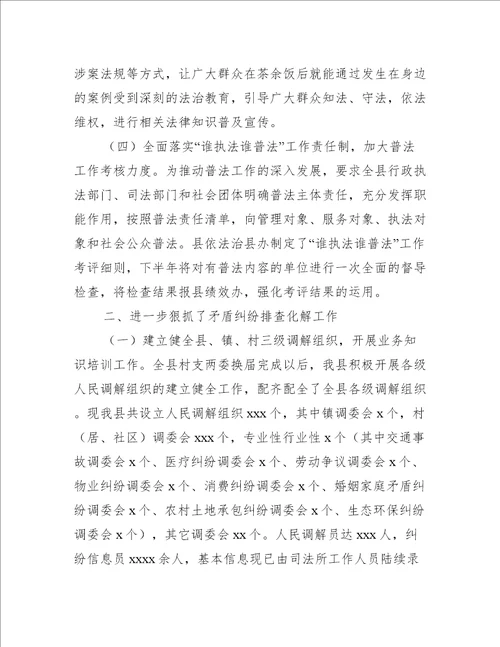 司法局普法工作上半年工作总结