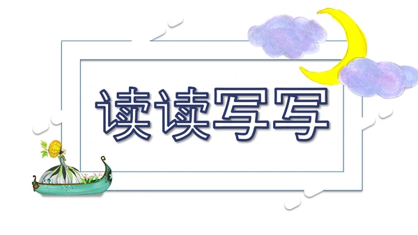 少年闰土语文教学课件PPT模板