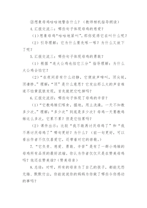 四年级语文母鸡教案.docx