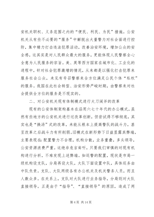 公安工作的几点思考.docx