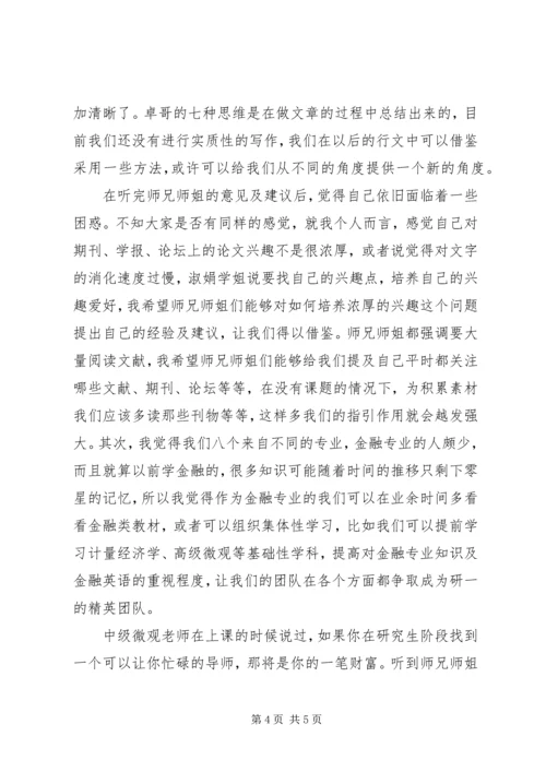 科研培训计划心得体会.docx