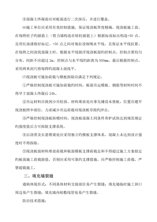 住宅关键工程质量常见问题专项治理重点技术专题方案新.docx