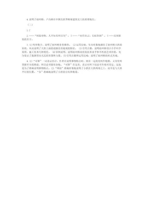 中国石拱桥练习题精选及答案(可编辑修改word版).docx