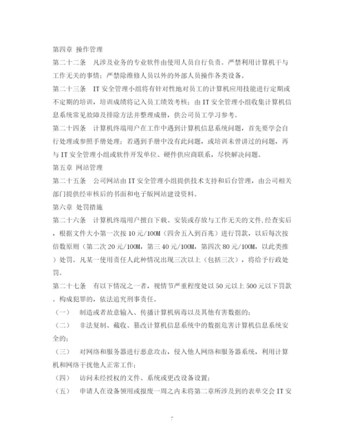 2023年计算机安全管理制度.docx