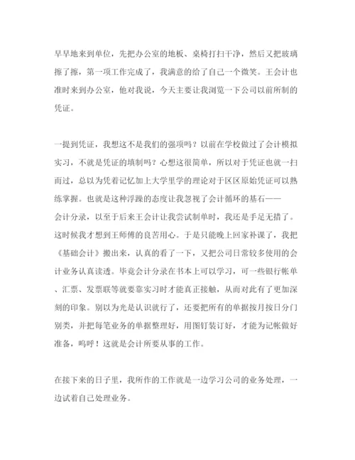 精编财务科会计实习报告范文.docx