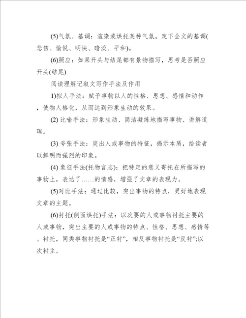 带血的雨花石现代文阅读答案