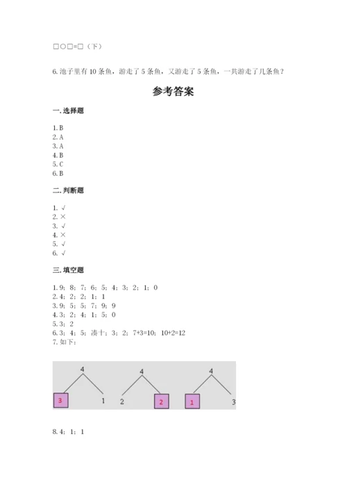 小学数学试卷一年级上册数学期末测试卷有解析答案.docx