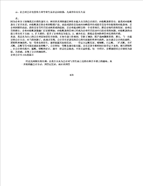 企业会计实习心得