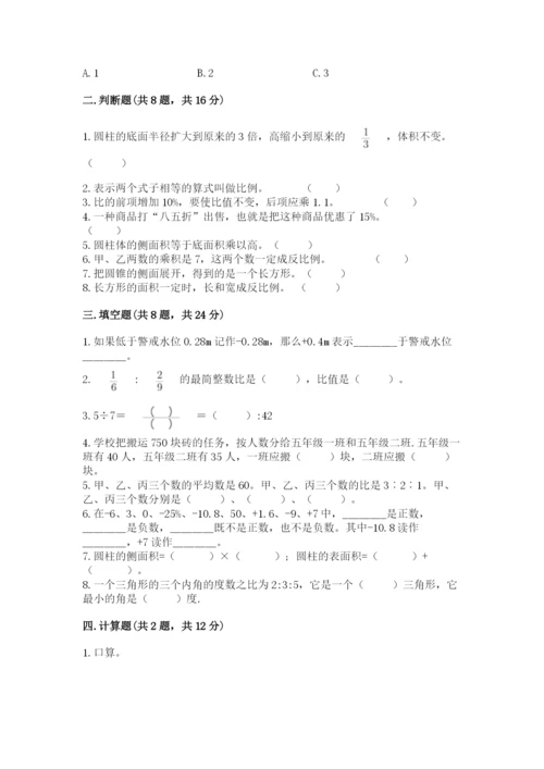 小学六年级下册数学期末卷及参考答案【名师推荐】.docx