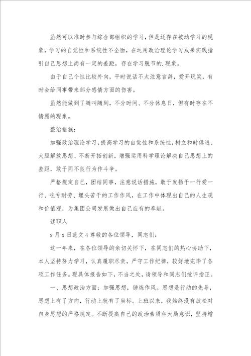 司机个人述职汇报