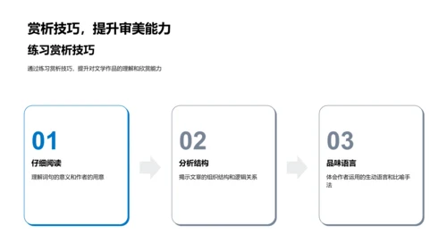 《草地的夜晚》教学解读PPT模板