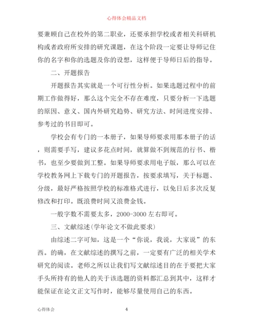 写毕业论文的心得体会.docx