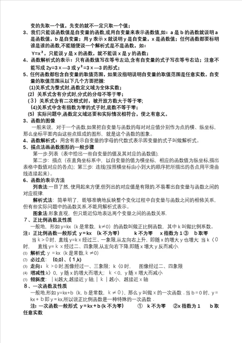 初中函数知识点总复习