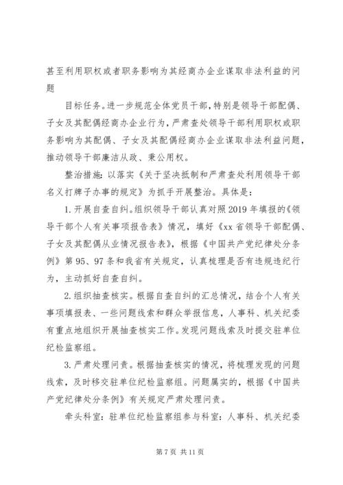 党组“不忘初心、牢记使命”主题教育开展专项整治工作方案.docx