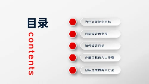 红色微粒体风格目标管理主题班会PPT模板自我管理